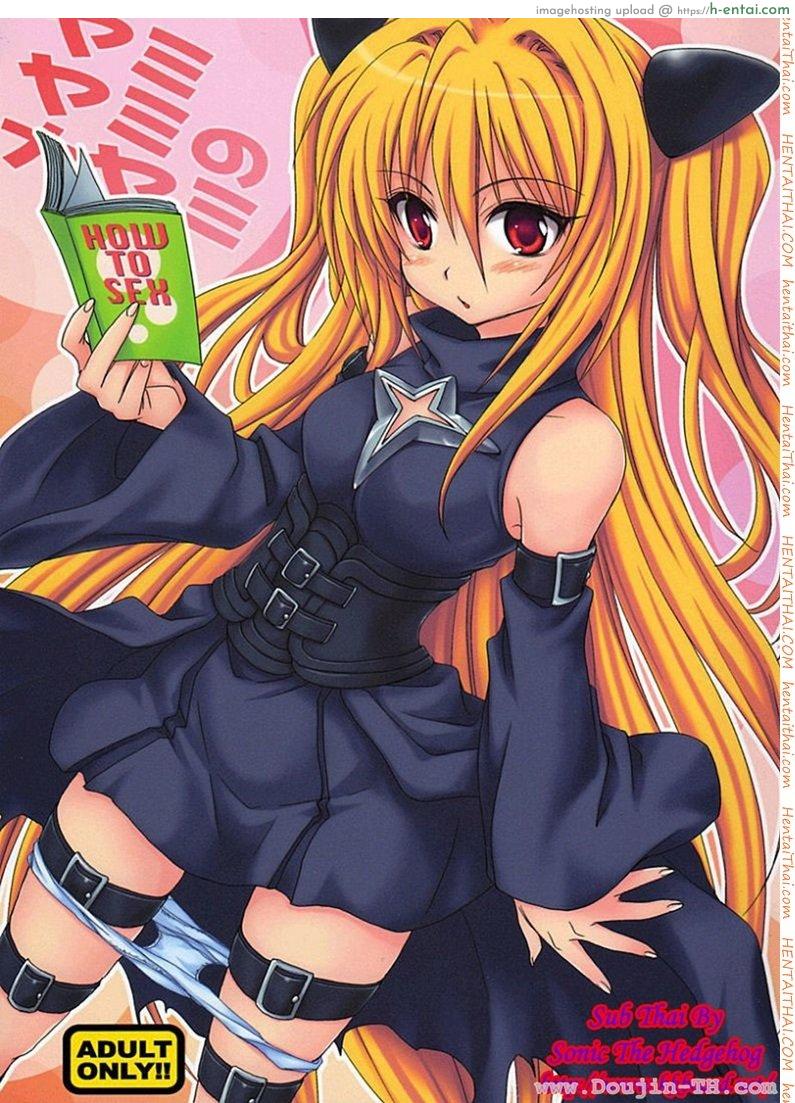 โดจิน ศึกษาเพศสัมพันธ์ [Takumi Na Muchi] Yami Yami No Nayami แปลไทย 6