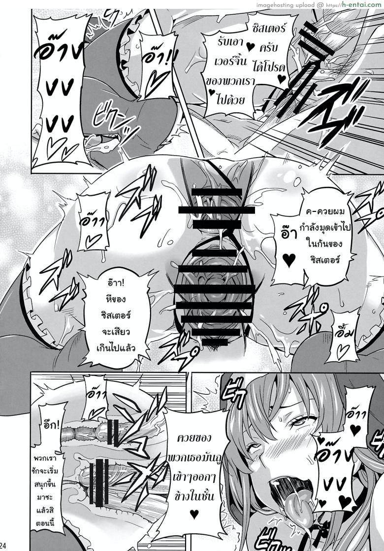 ซิสเตอร์มากรัก - แผ่น 21