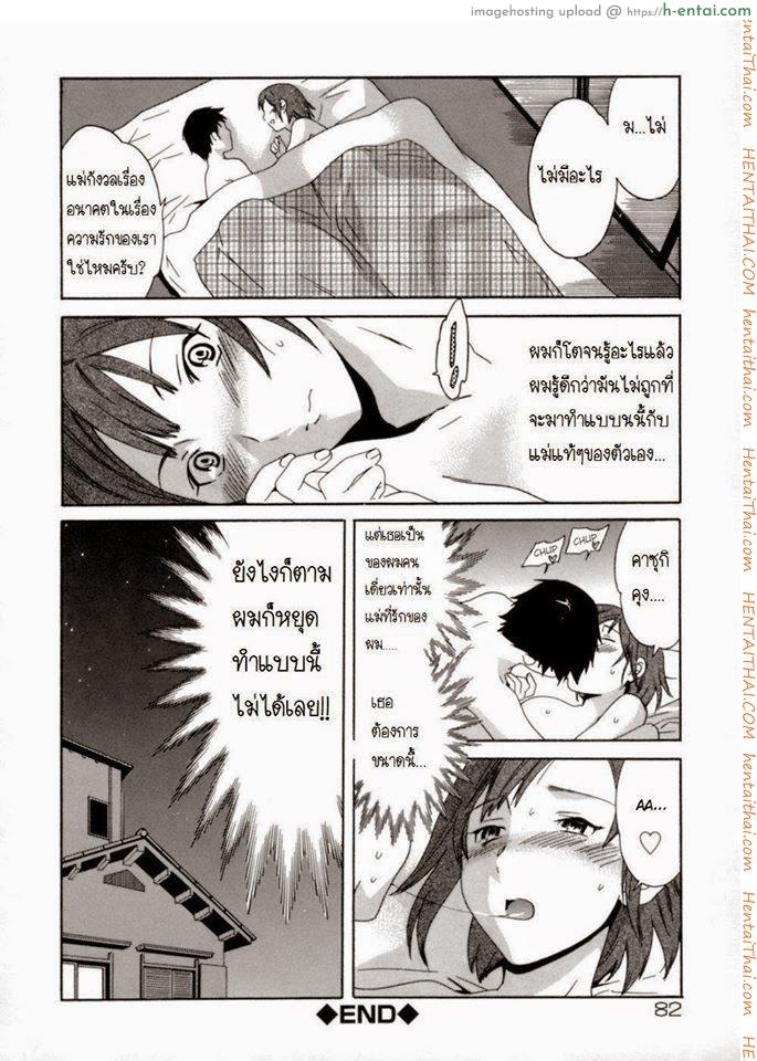 แม่ใจอ่อน - แผ่น 16