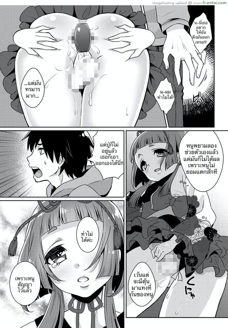 ไม่ใช่คนรัก แต่ขอพักใจ - แผ่น 6