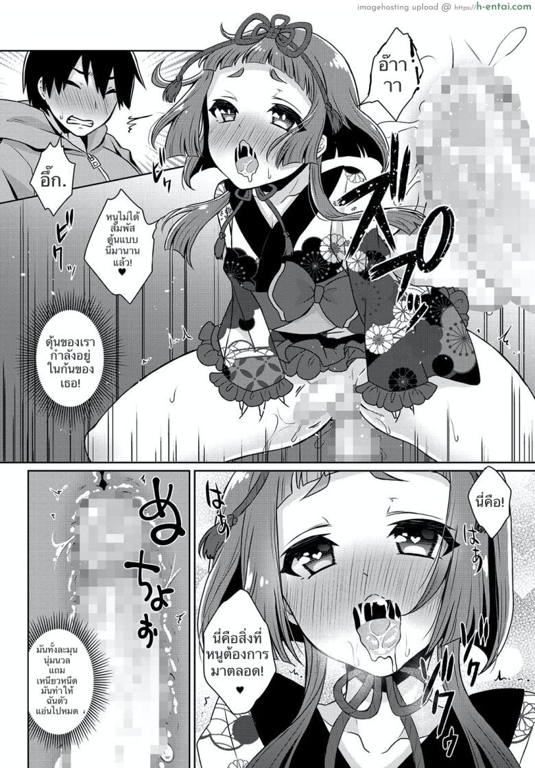 ไม่ใช่คนรัก แต่ขอพักใจ - แผ่น 10