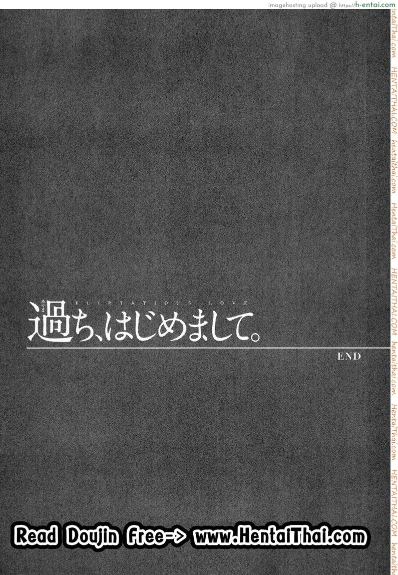 บาปร้ายซ่อนราคะ 19 จบ - ความผิดพลาด - แผ่น 21