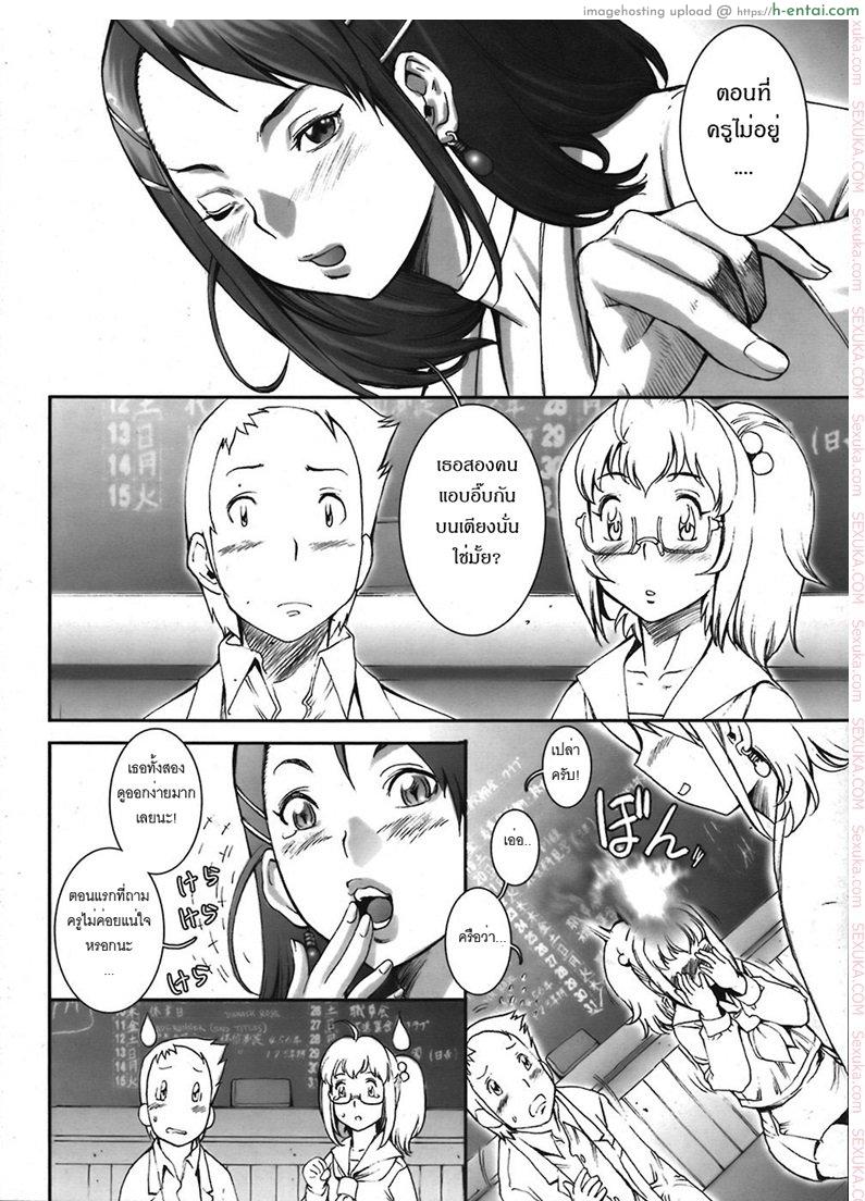 บ้าก็บ้าวะ 3 - ขอครูดูเธอสด - แผ่น 4