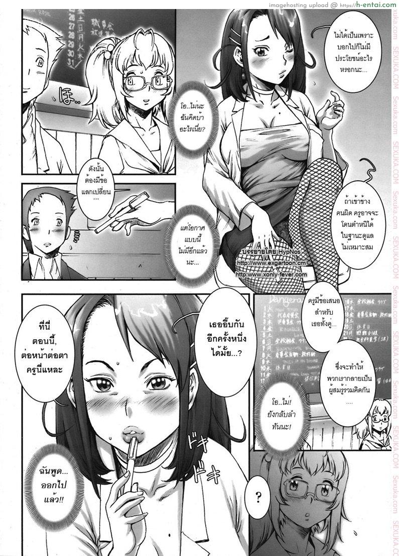 บ้าก็บ้าวะ 3 - ขอครูดูเธอสด - แผ่น 6