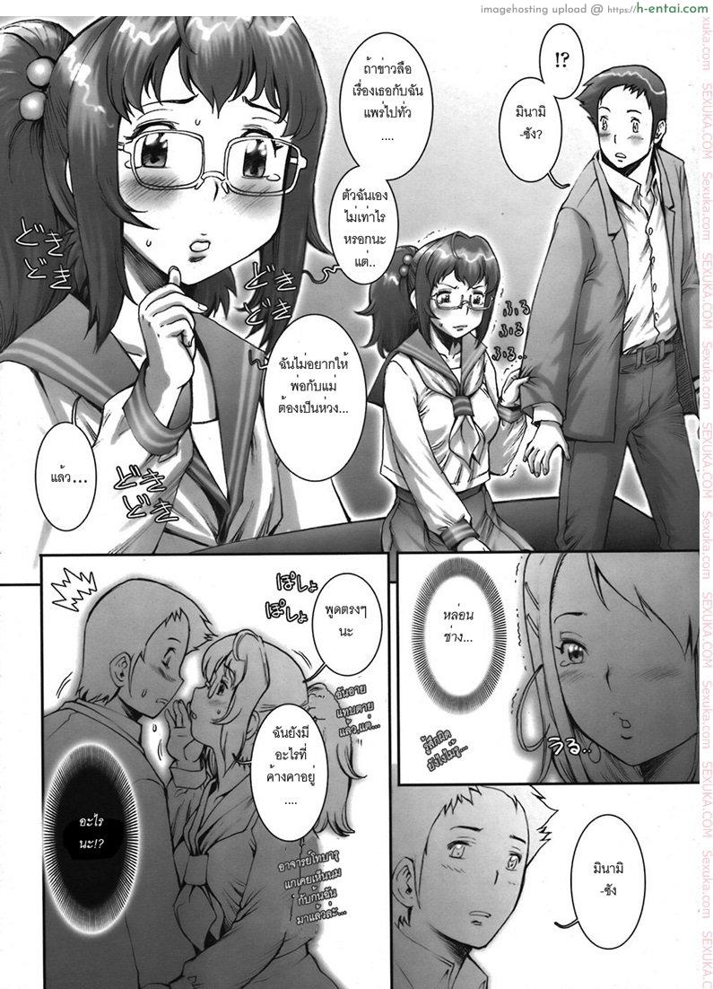 บ้าก็บ้าวะ 3 - ขอครูดูเธอสด - แผ่น 8