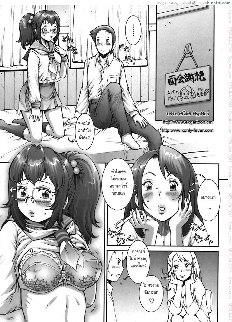 บ้าก็บ้าวะ 3 - ขอครูดูเธอสด - แผ่น 9