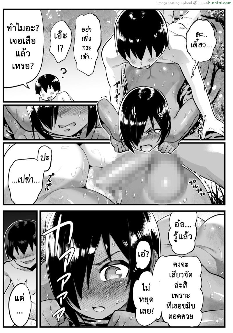 ฉันต้องรอด บนเกาะร้าง 6.3 - แผ่น 6