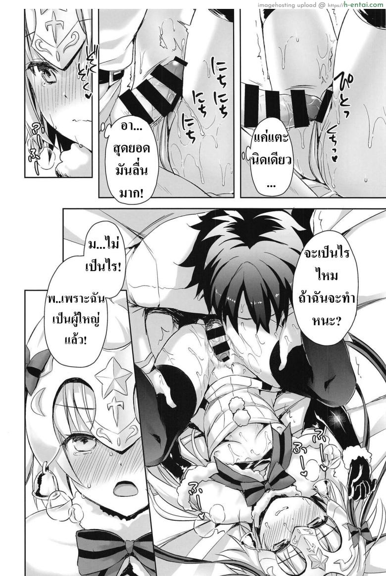 เพราะฉันโตเเล้วยังไงละ - แผ่น 17