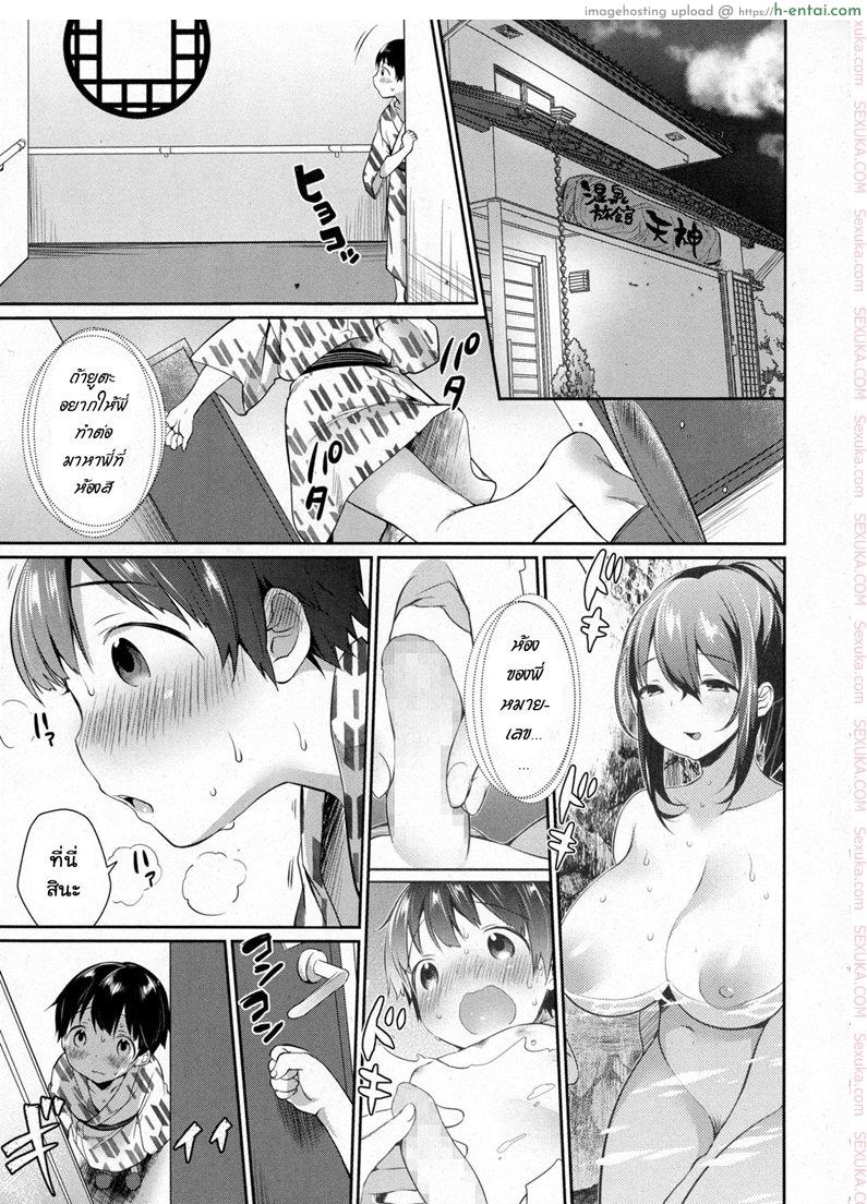 ซัมเมอร์นี้ไปไหนมา - แผ่น 9