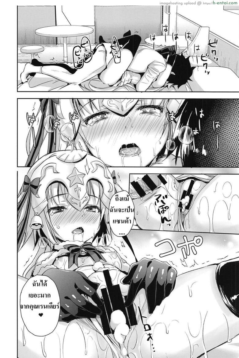 เพราะฉันโตเเล้วยังไงละ - แผ่น 23