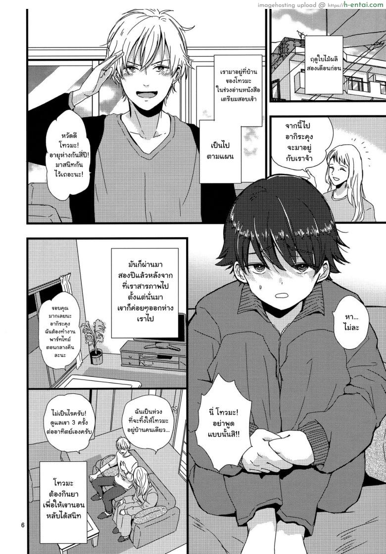 คนบ้านเดียวกัน - แผ่น 3