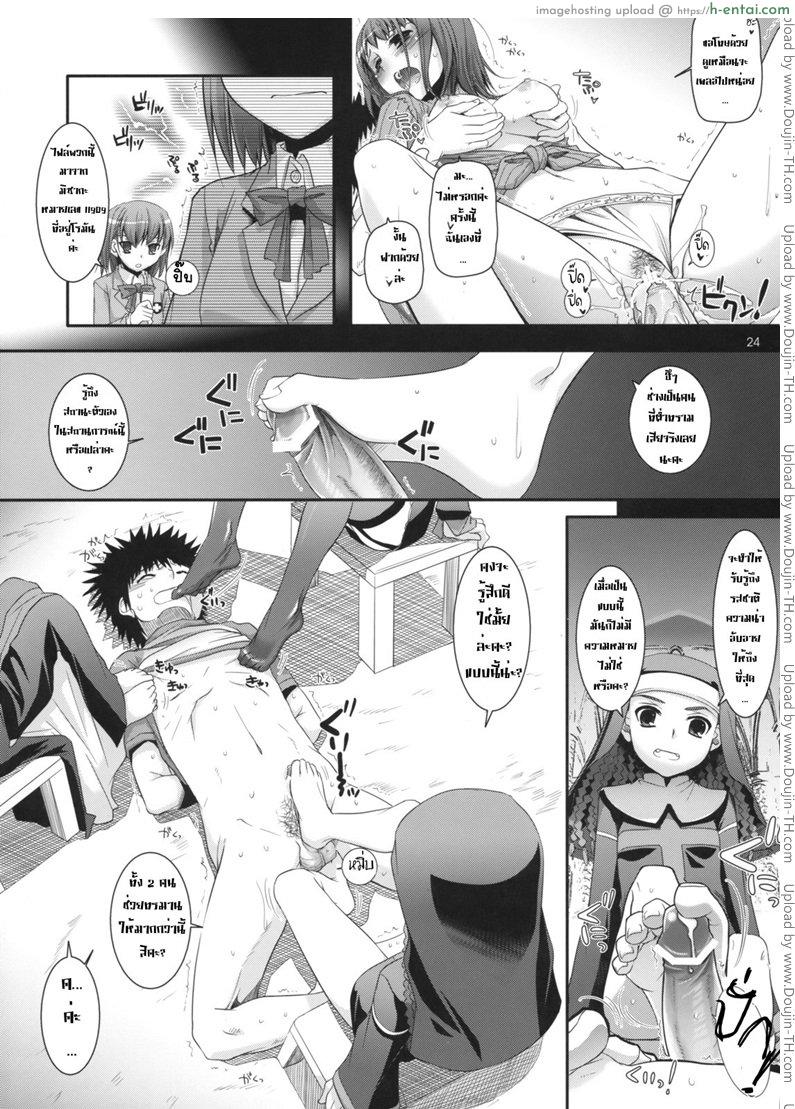 ถ้าอยากตำก็จัดมา - แผ่น 23