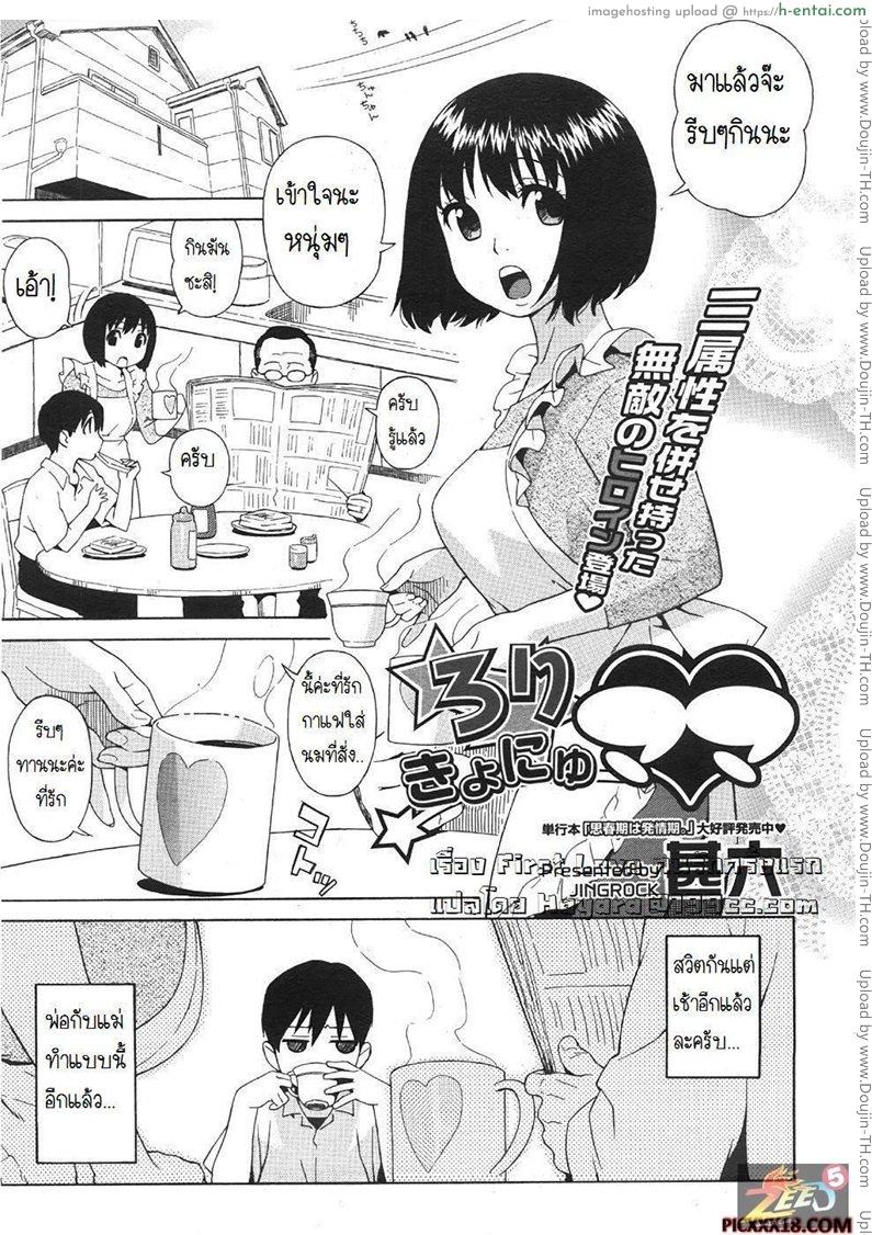 โดจิน เพราะรักจึงกระแทก Mother Love แปลไทย 2