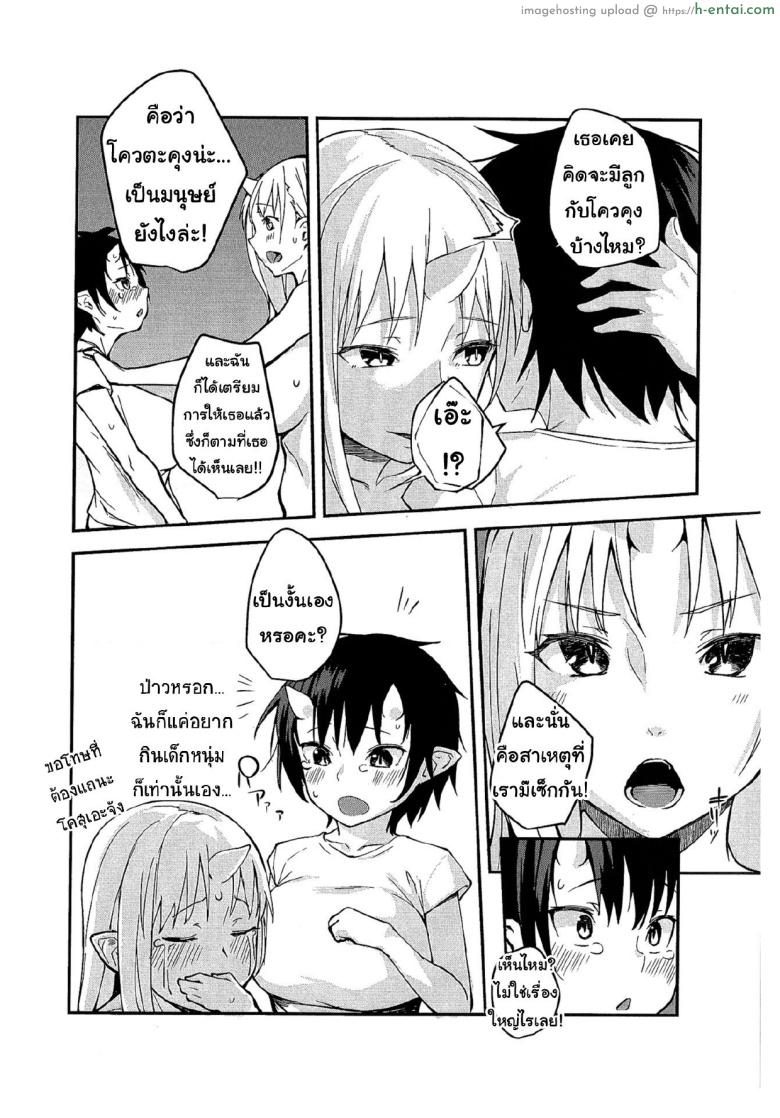 ป้าผมเป็นยักษ์สาว 3 - แผ่น 6