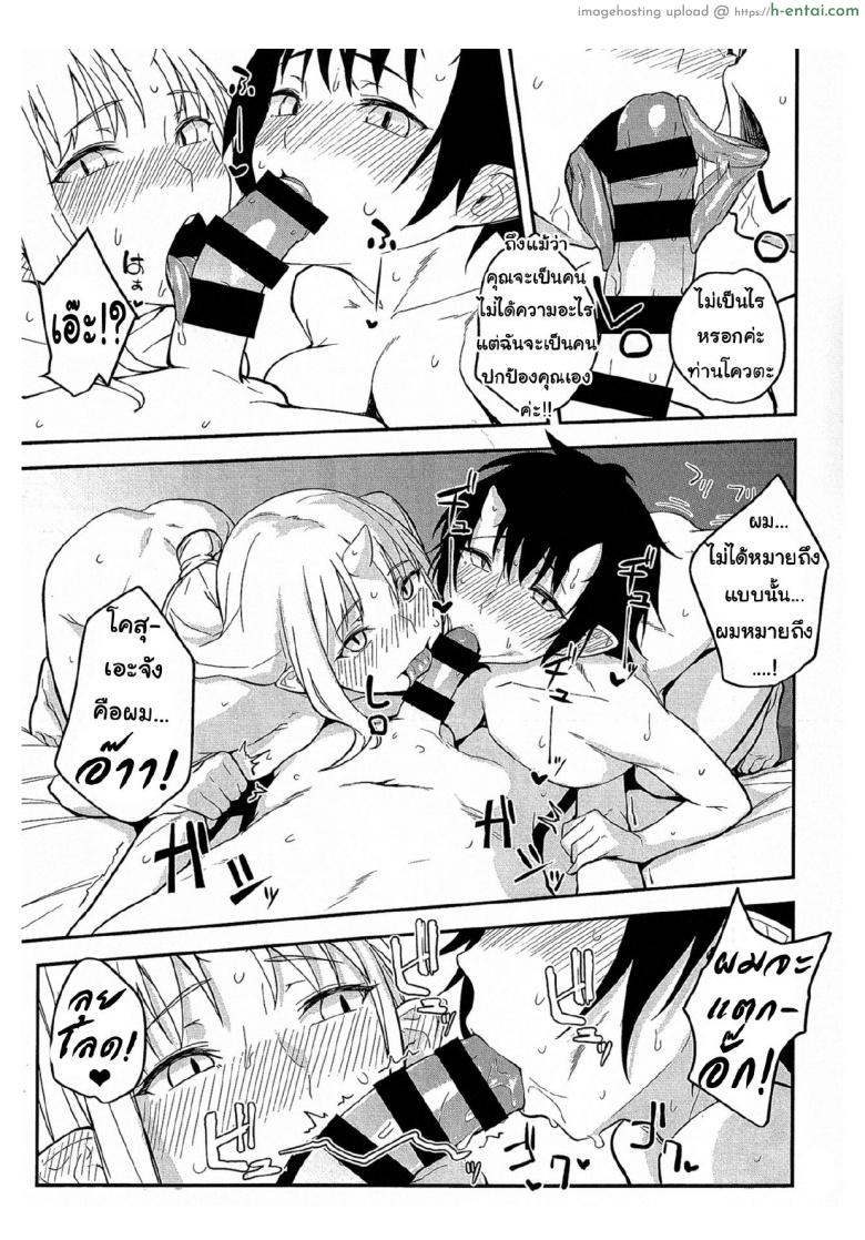 ป้าผมเป็นยักษ์สาว 3 - แผ่น 21