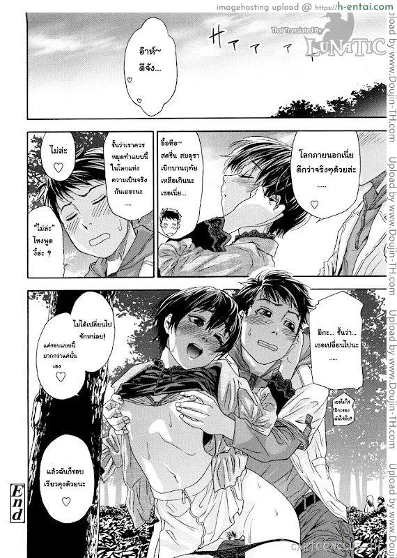 ออนไลน์ใจฉันให้ถึงเธอ - แผ่น 25