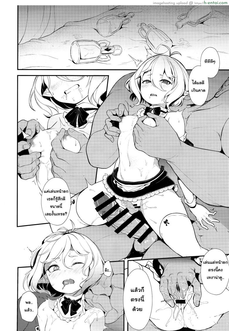 นายท่านคนใหม่ - แผ่น 14