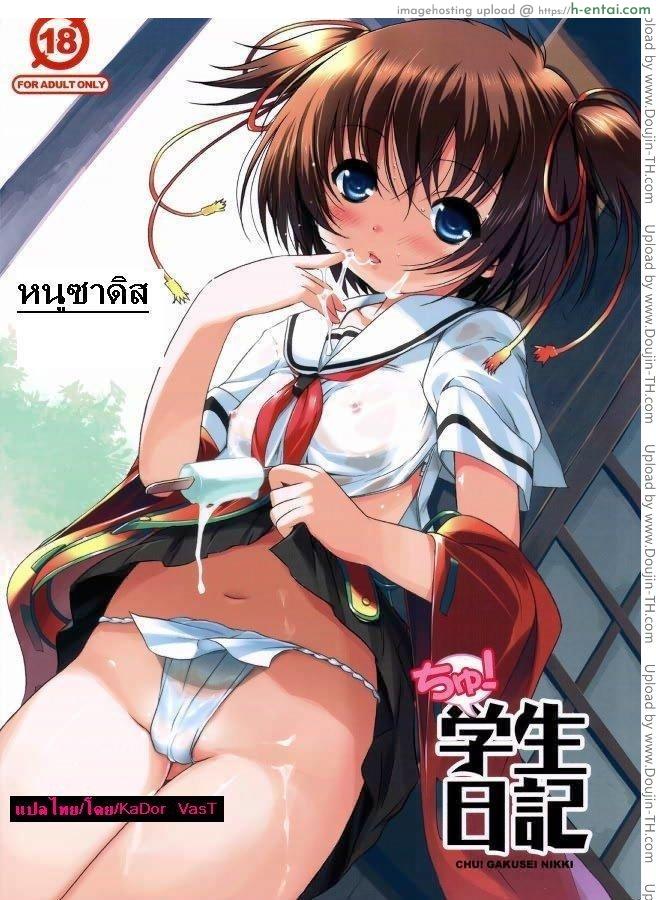 หนูซาดิส - แผ่น 1