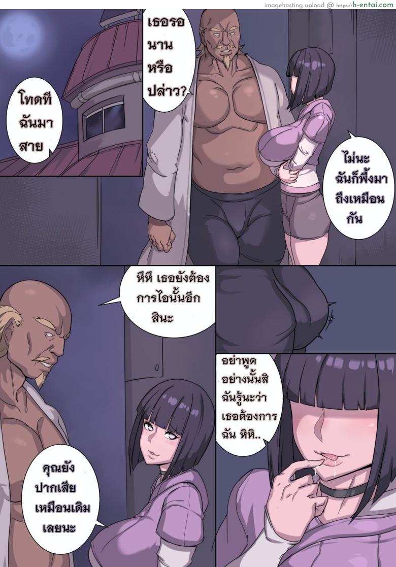 โดจิน ปากดีจริง [Metal Owl] Hinata (Naruto) แปลไทย 1