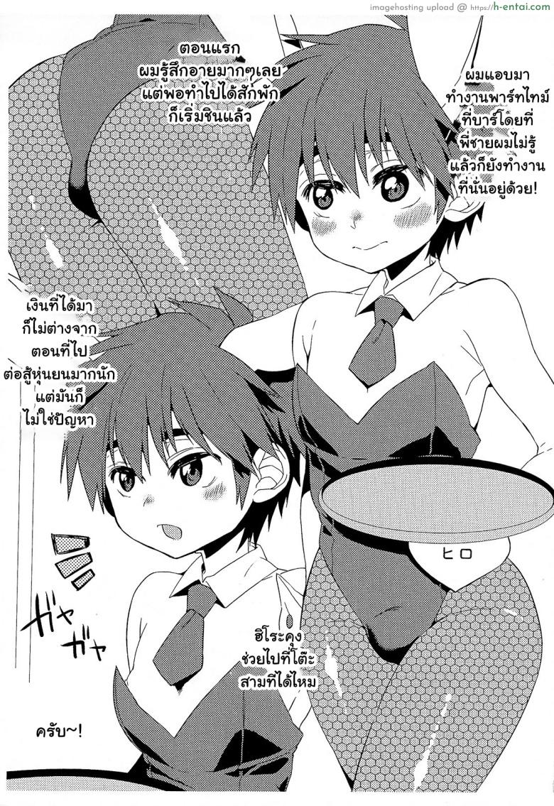 ไลฟ์สดหนุ่มชุดบันนี่ - แผ่น 2