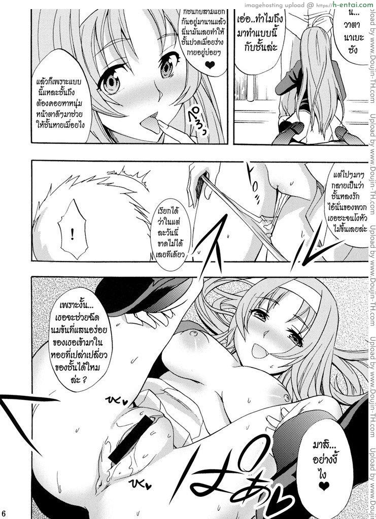 มากกว่าจูบก็อึ้บแล้ว - แผ่น 5