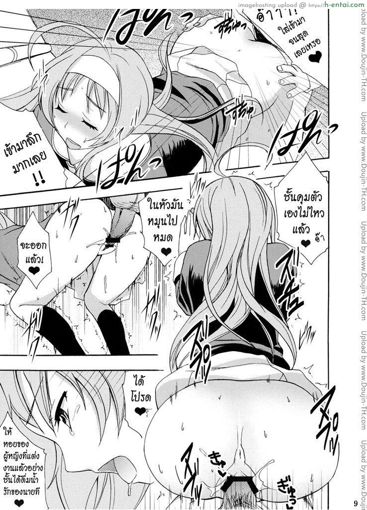 มากกว่าจูบก็อึ้บแล้ว - แผ่น 8