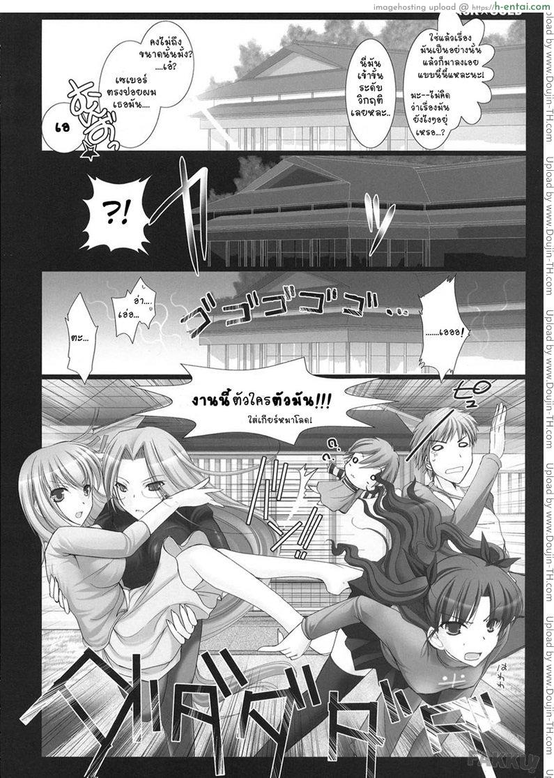 โดจิน เพราะเธออ่อยจึงต้องจัด Fate - Black x Gold แปลไทย 6