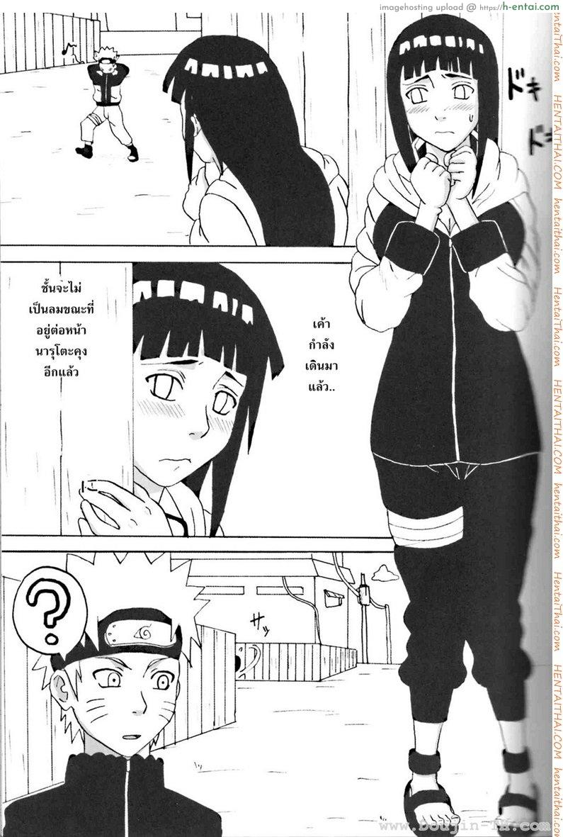 ฮินาตะสู้ตายค่า - แผ่น 2