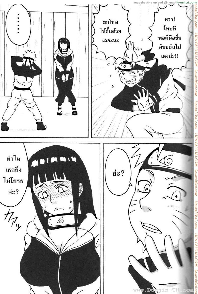 ฮินาตะสู้ตายค่า - แผ่น 4