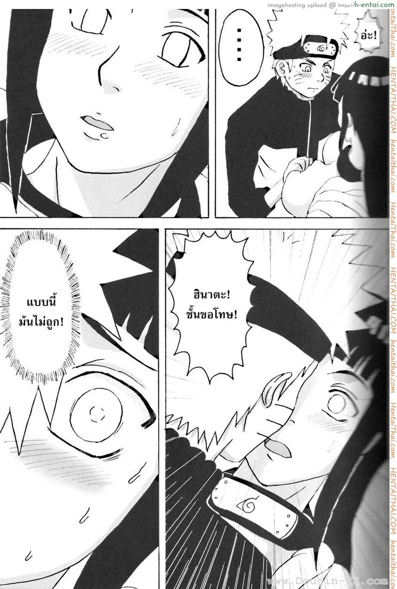 ฮินาตะสู้ตายค่า - แผ่น 8