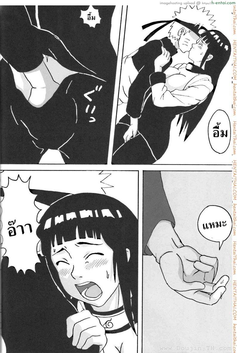 ฮินาตะสู้ตายค่า - แผ่น 9