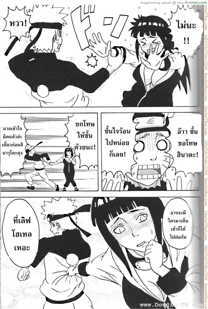 ฮินาตะสู้ตายค่า - แผ่น 10