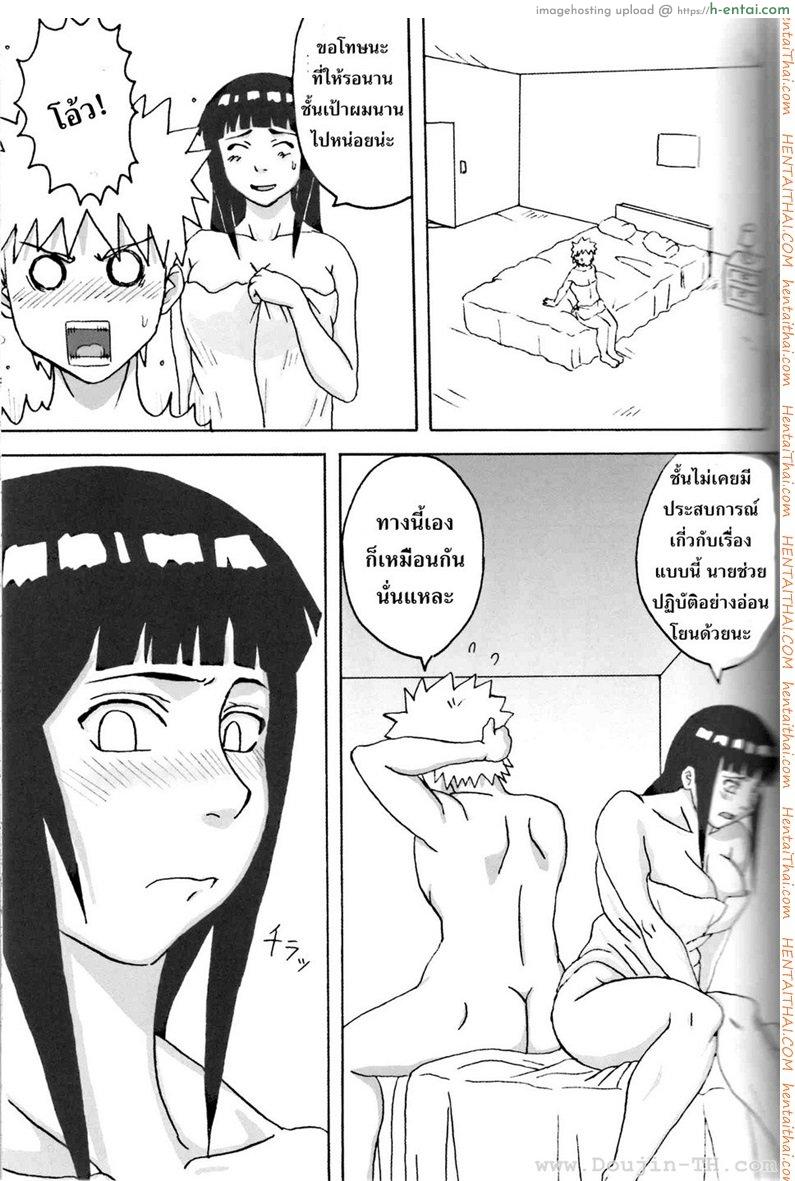 ฮินาตะสู้ตายค่า - แผ่น 12