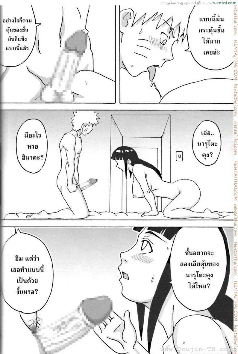 ฮินาตะสู้ตายค่า - แผ่น 19