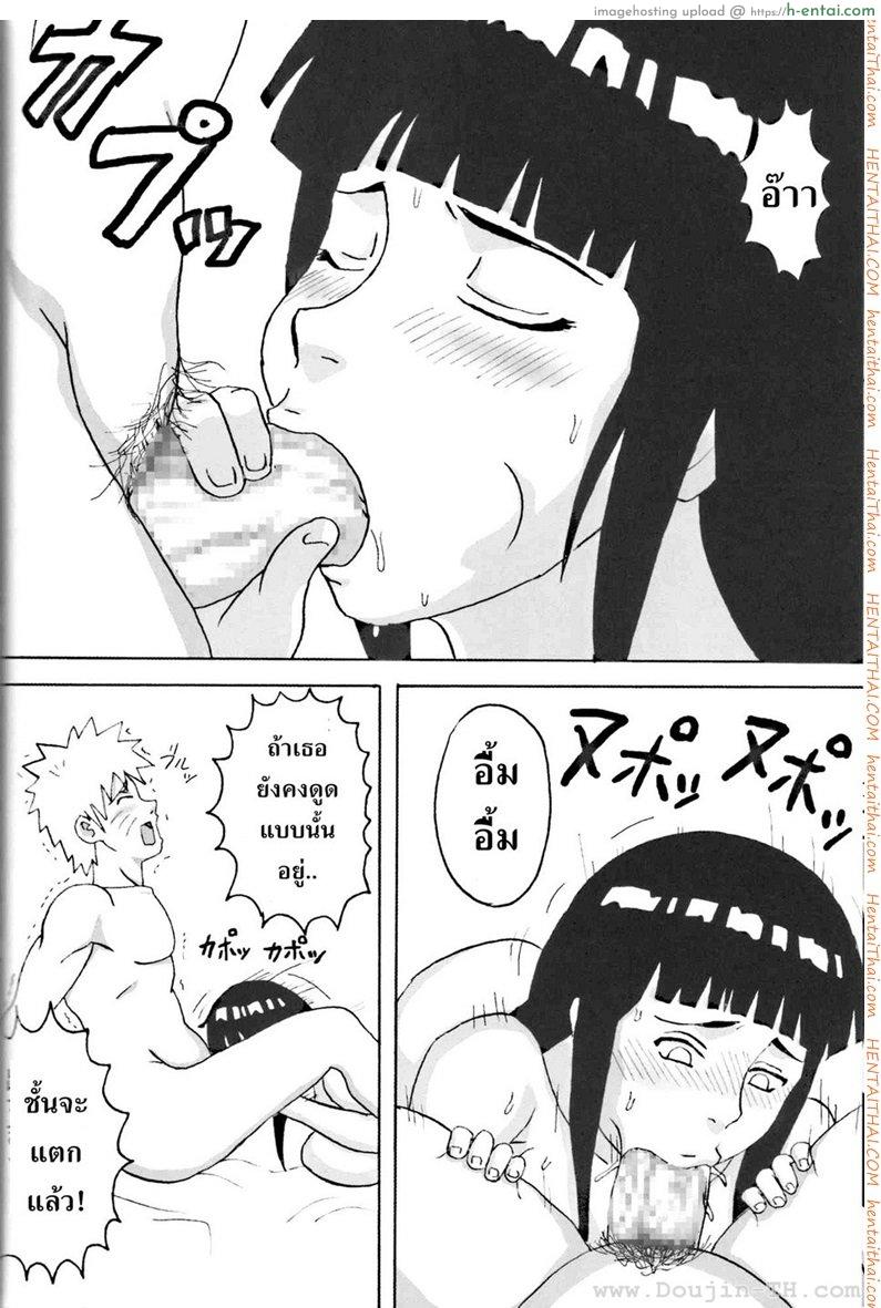 ฮินาตะสู้ตายค่า - แผ่น 21