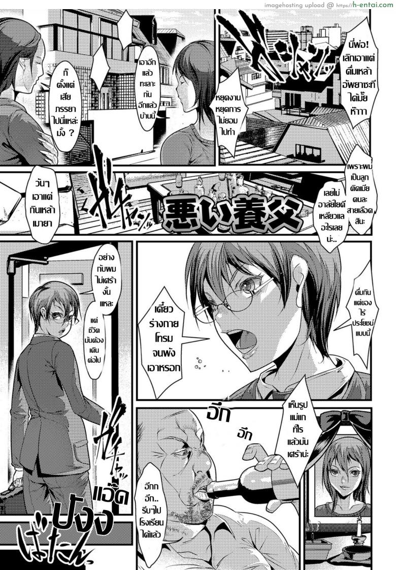 โดจิน พ่อเลี้ยงร้อนรัก [tes_mel] Warui Youfu (Nyotaika Rinkan Ryoujoku) แปลไทย 4