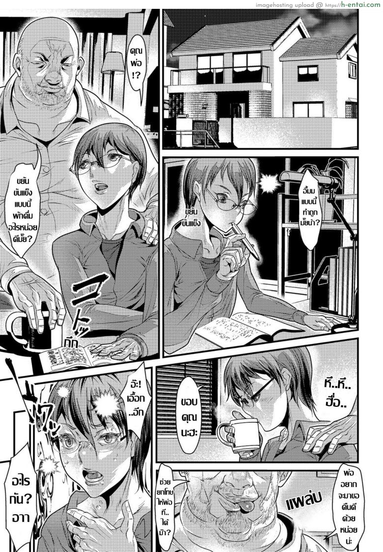 พ่อเลี้ยงร้อนรัก - แผ่น 3