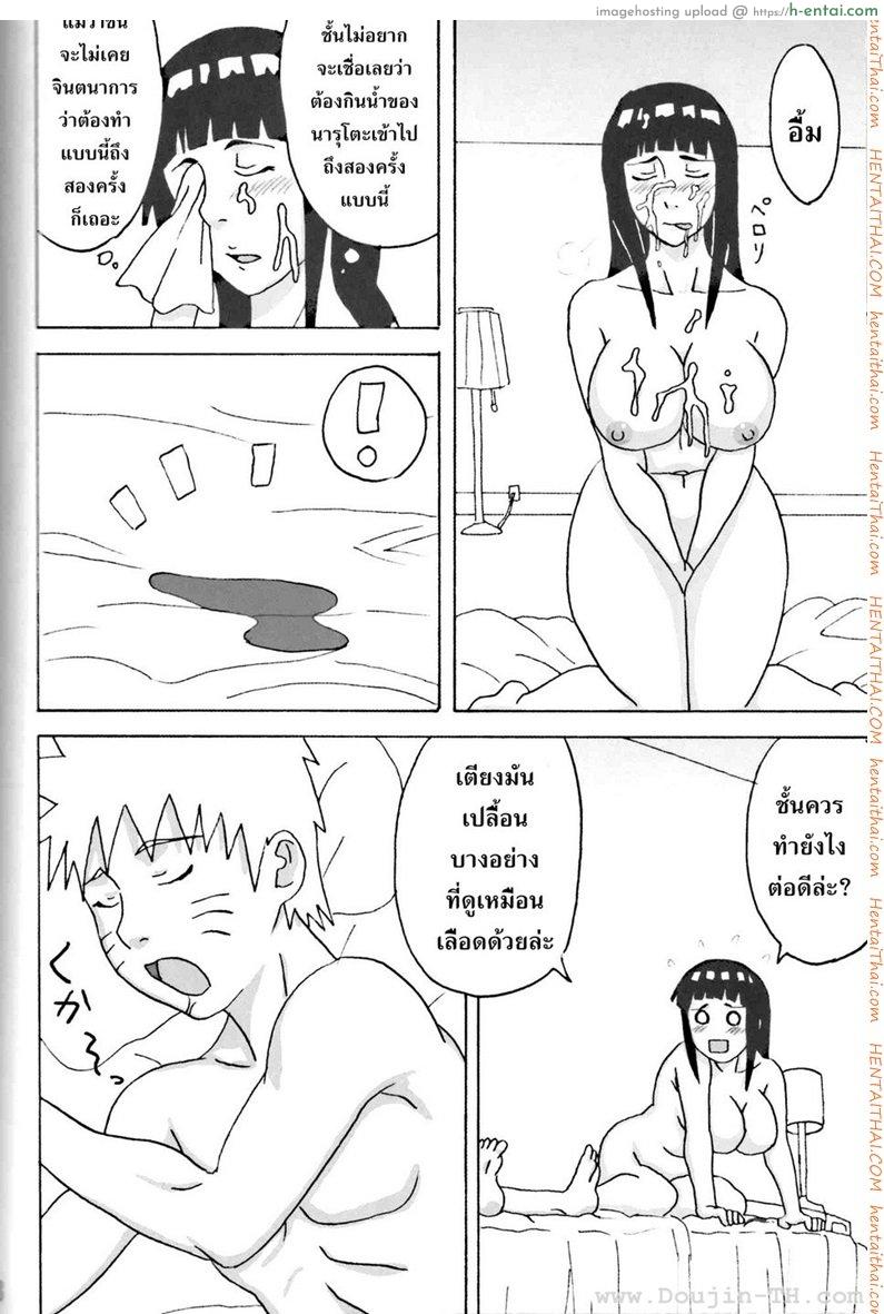 ฮินาตะสู้ตายค่า - แผ่น 39