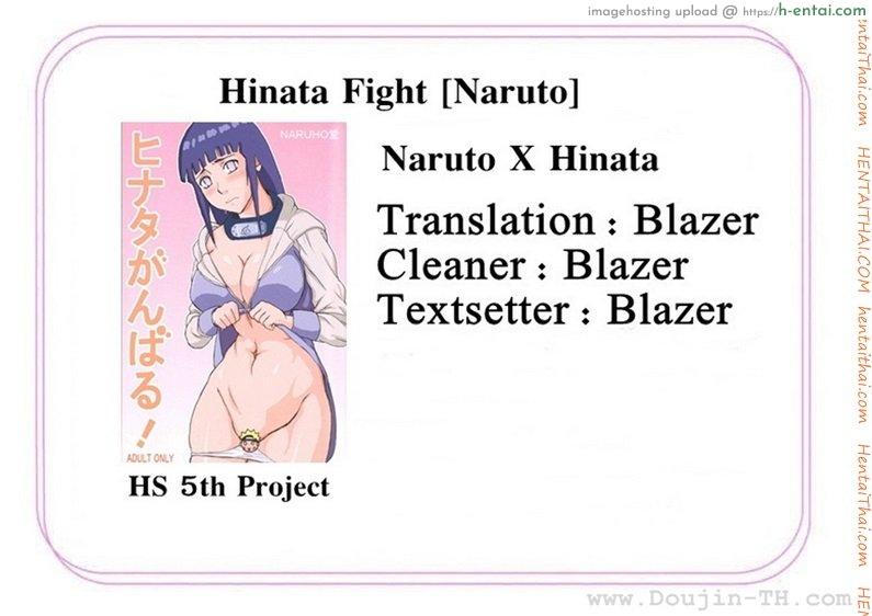 ฮินาตะสู้ตายค่า - แผ่น 42