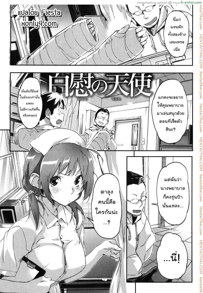 โดจิน คุณพยาบาล ชักว่าวให้ผมที [Sameda Koban] Puru Puru Milk Pudding c04 - Hakui no Tenshi [naka] แปลไทย 5