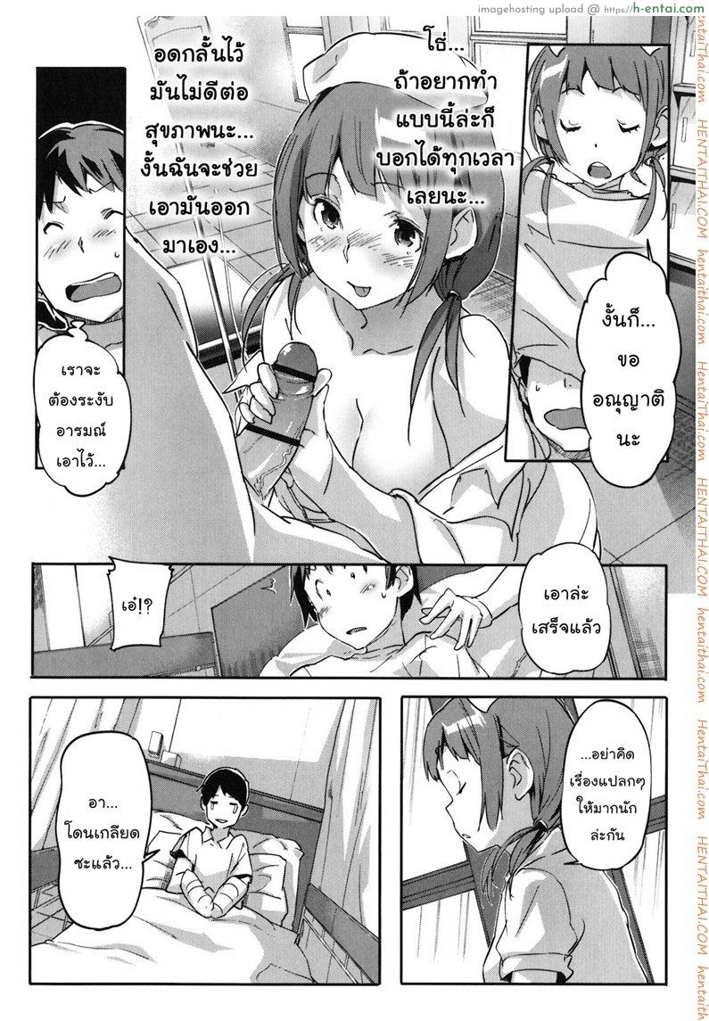 คุณพยาบาล ชักว่าวให้ผมที - แผ่น 5