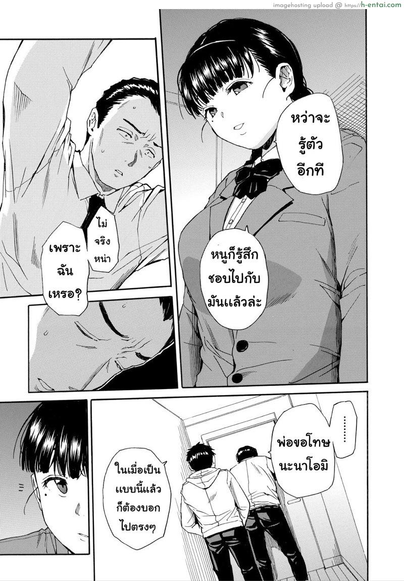 อย่าไว้ใจเธอ อย่าเผลอตามใจ 5 - แผ่น 13