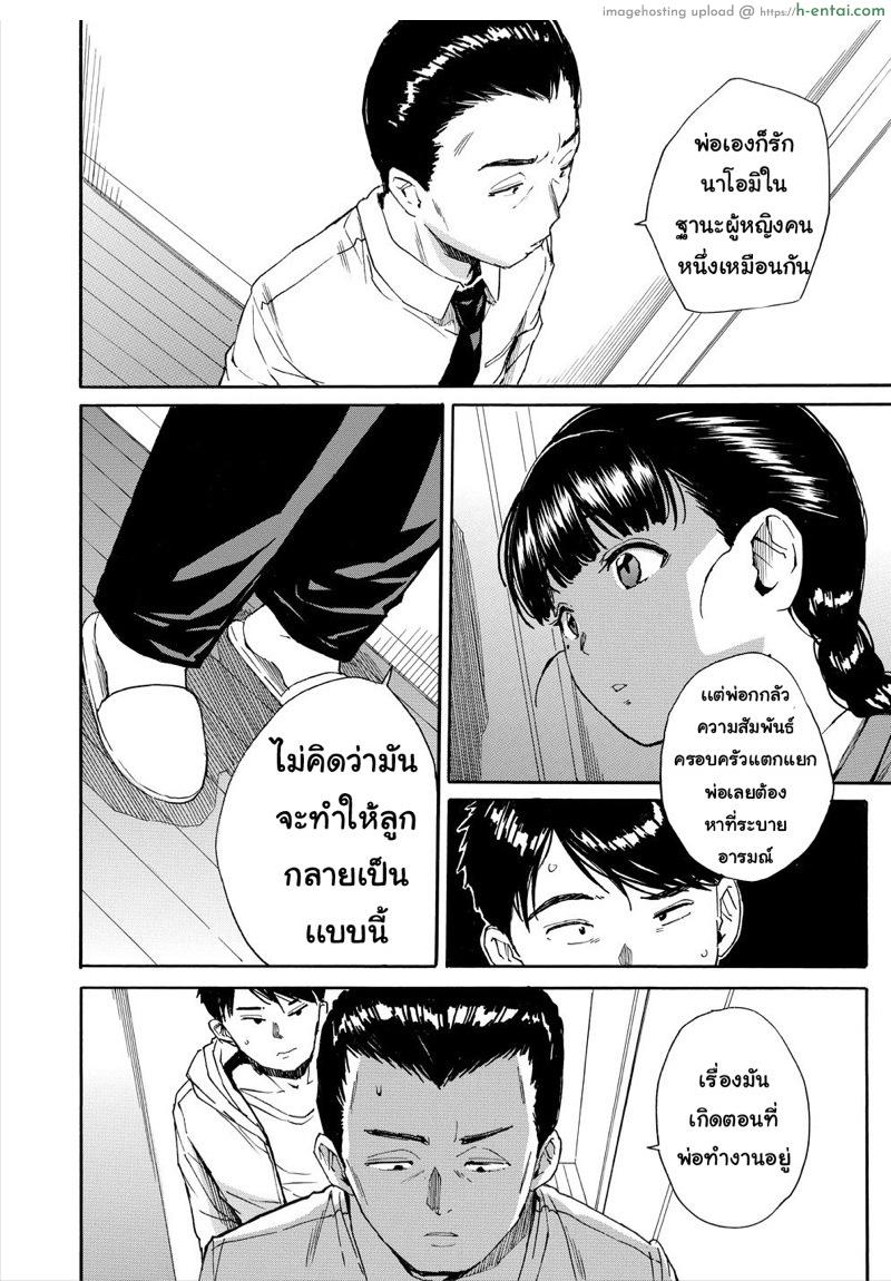 อย่าไว้ใจเธอ อย่าเผลอตามใจ 5 - แผ่น 14