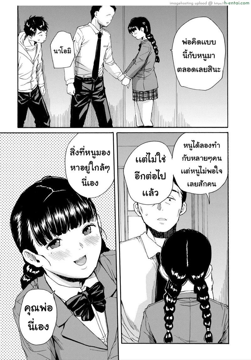 อย่าไว้ใจเธอ อย่าเผลอตามใจ 5 - แผ่น 17