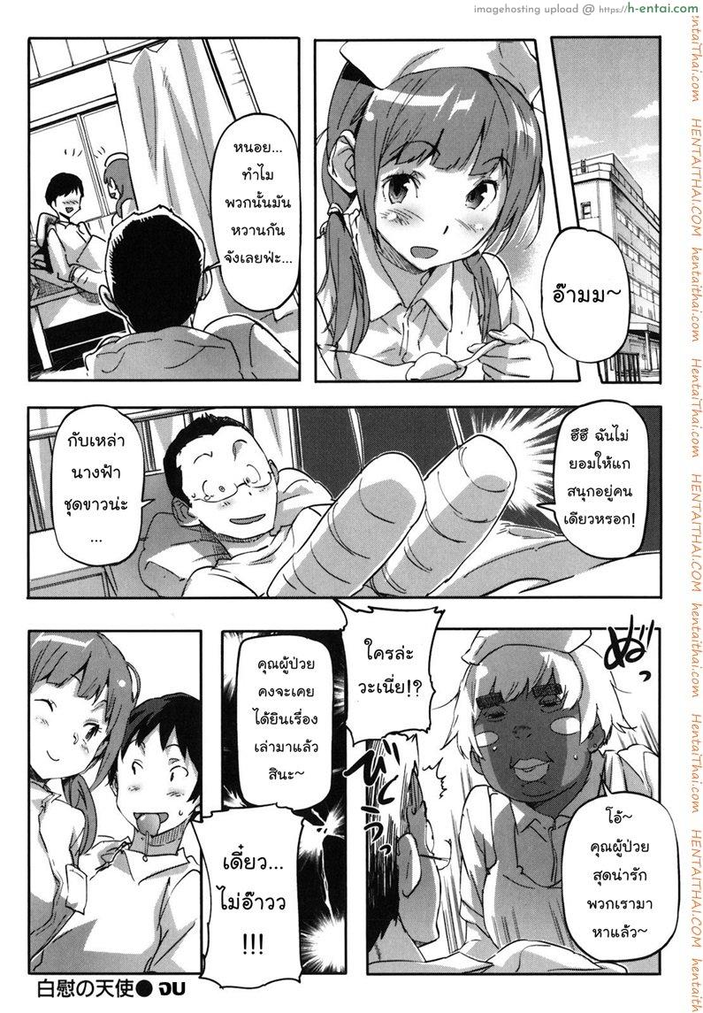 คุณพยาบาล ชักว่าวให้ผมที - แผ่น 20