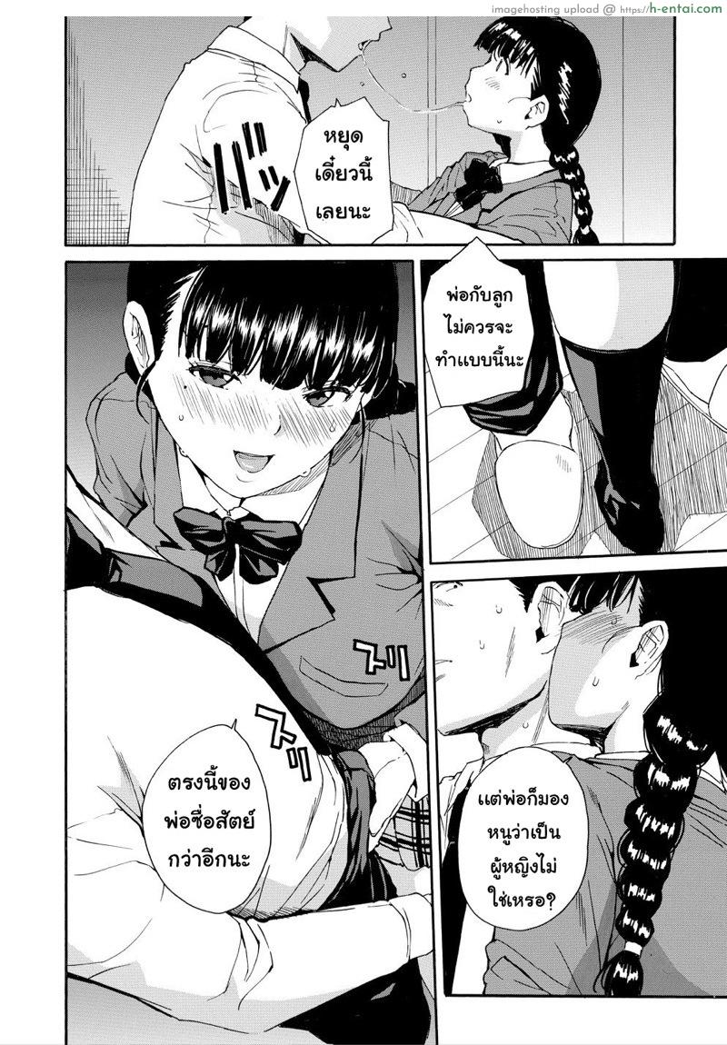 อย่าไว้ใจเธอ อย่าเผลอตามใจ 5 - แผ่น 20