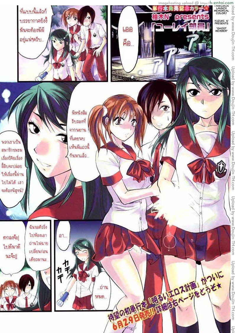 โดจิน ชมรมวิจัยผี Ghost Member แปลไทย 4