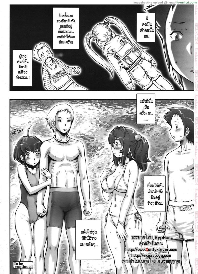 บ้าก็บ้าวะ 5 - ทะเล - แผ่น 24