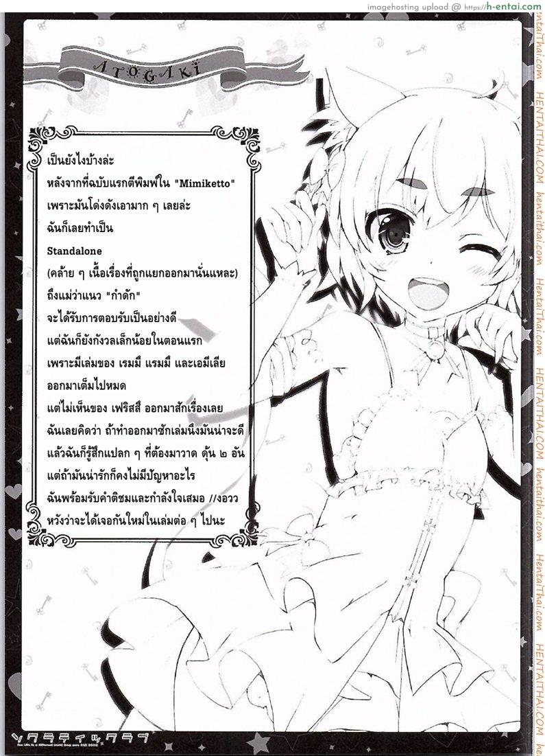 ซุบารุ x เฟลิกซ์ - แผ่น 10