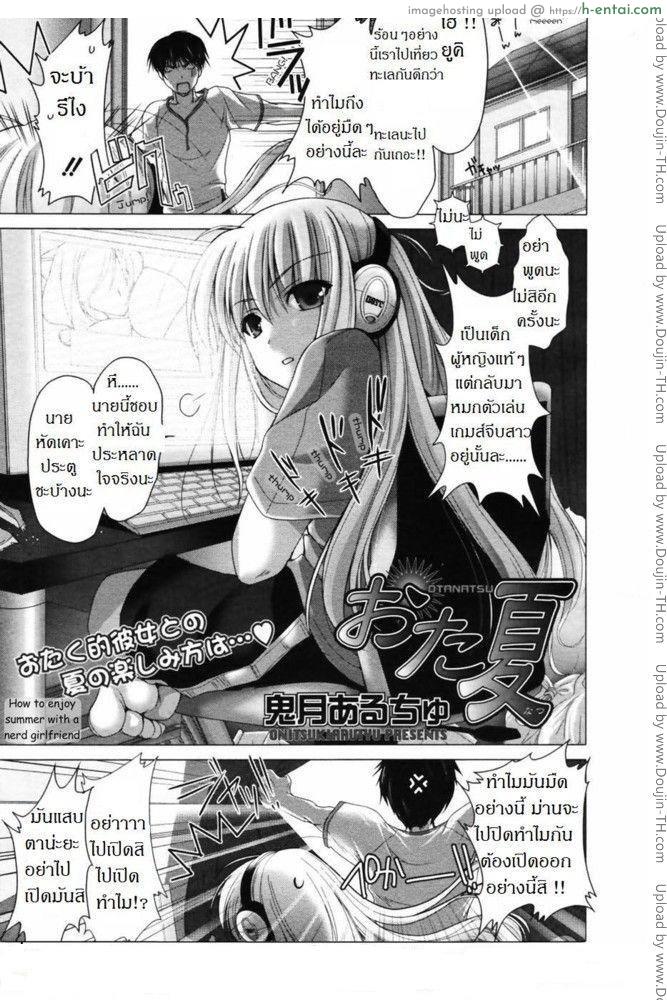 โดจิน พาเธอไปซั่ม Geek Summer แปลไทย 1